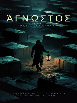 cover image of Άγνωστος